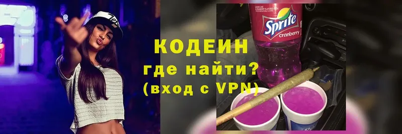 Кодеин Purple Drank Дмитровск