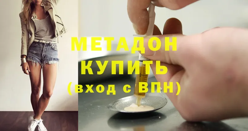 Метадон мёд  Дмитровск 